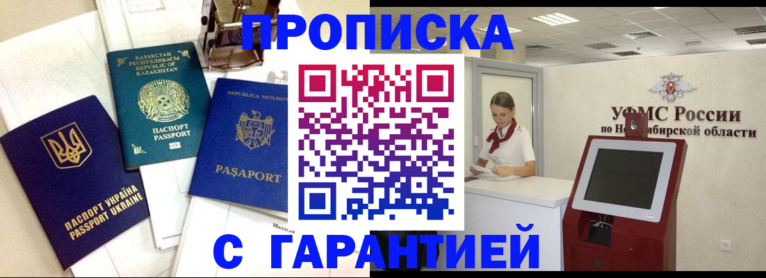 прописка штамп в Карачаевске