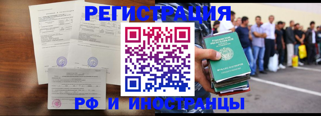 прописка иностранных граждан в Карачаевске